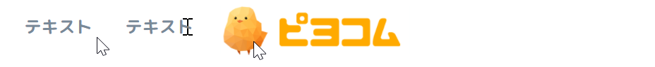 リンクではない文字・画像